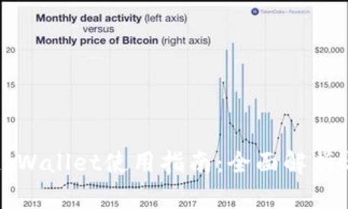更新后的tpWallet使用指南：全面解析与实用技巧
