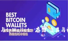 深入了解FIL币与tpWallet: 存储、交易与