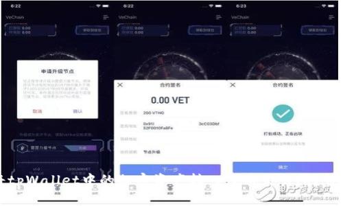 如何将tpWallet中的加密资产转入火币交易所?详尽指南