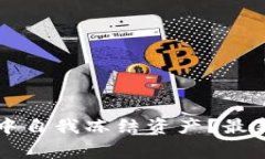 如何在tpWallet中自我冻结资产？最新指