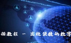 tpWallet波场注册教程 - 高效便捷的数字