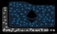 老版本TP Wallet APP的使用与特点详解