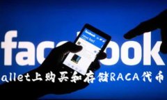 如何在tpWallet上购买和存储RACA代币的详