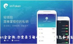 tpWallet金金狗：你需要了解的加密数字