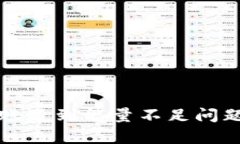 tpWallet转账遇到能量不足问题的解决方
