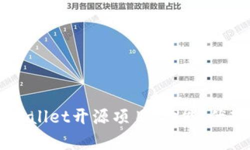 深入探讨tpWallet开源项目:功能、优势与未来展望