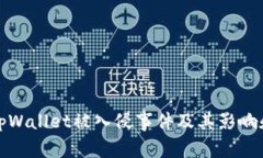 深入探讨tpWallet被入侵事件及其影响和