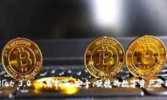 tpWallet 3.0 下载指南：安全、便捷的数