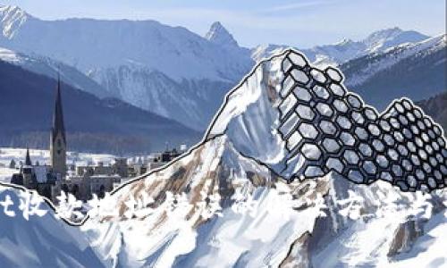 tpWallet收款地址错误的解决方法与注意事项