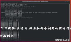 注意：出于篇幅和时间的限制，以下仅