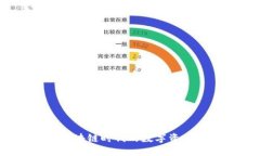 TP钱包：区块链时代的数字资产管理利