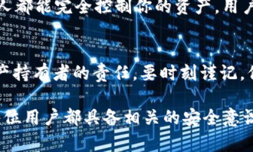jiaoti有tpWallet的私钥可以任意取币吗？/jiaoti
tpWallet, 私钥, 加密货币, 钱包安全/guanjianci

引言
在数字货币的世界中，钱包及其安全性至关重要。无论是用户购买、存储还是交易加密货币，钱包的私钥都是决定资产能否安全流转的关键因素。本文将详细探讨“有tpWallet的私钥可以任意取币吗？”这一问题的各个方面，包括私钥的工作原理、tpWallet的特点以及相关的安全措施。

1. 什么是tpWallet？
tpWallet 是一种数字资产管理工具，用于存储、管理和交易各种类型的加密货币。它提供了一种安全便捷的方式，使用户能够在区块链网络上进行资产的存取。
tpWallet 主要有以下几个特点：
ul
    listrong多币种支持：/strongtpWallet能够支持多种主流的加密货币，包括但不限于比特币、以太坊和ERC-20代币。/li
    listrong用户友好界面：/strong简单明了的用户界面使得无论是新手还是资深玩家都能轻松上手。/li
    listrong强大的安全性：/strong使用多重加密算法确保用户数字资产的安全。/li
/ul

2. 私钥的概念及其重要性
私钥是在区块链技术中必不可少的组成部分。它是用户访问其加密钱包及其存储的数字资产的唯一凭证。每个加密钱包都与一对公钥和私钥相结合，公钥可以共享给他人以进行转账，而私钥需要保持绝对保密。
私钥的重要性体现在以下几个方面：
ul
    listrong资产控制权：/strong拥有私钥意味着用户能完全控制与之对应的公钥地址下的资产。如果他人获得了用户的私钥，他们就有能力随意转移该地址下的所有资产。/li
    listrong交易的进行：/strong在进行任何加密货币交易时，用户需要用私钥对交易进行签名，以证明自己是该资产的合法拥有者。/li
    listrong安全隐患：/strong因私钥被盗或丢失，用户会面临资产失窃的风险。一旦私钥泄露，黑客可以轻易地转移用户的钱包内的资金。/li
/ul

3. 有tpWallet的私钥是否能任意取币？
答案是肯定的，有了tpWallet的私钥，用户就能在任意时刻取出其钱包内的所有数字资产。私钥等同于数字资产的控制权，没有私钥，用户将无法访问其资产。
这里有几个重要的点需要强调：
ul
    listrong任意取币的根据：/strong私钥让用户能在任何有网络连接的设备上访问自己的钱包，并进行转账等操作，无论是本地设备还是网页版钱包。/li
    listrong安全溯源：/strong加密货币的去中心化特性意味着任何用户只要获取了私钥，就能对该钱包进行控制，而不需要任何其他认证。/li
    listrong风险警告：/strong因此，保护私钥的安全是每个用户的一项基本责任。丢失或泄露私钥会导致资产被盗，且无法找回。/li
/ul

4. tpWallet私钥的安全存储方法
保证私钥的安全是保护个人数字资产的重中之重。以下是几种推荐的安全存储方法：
ul
    listrong冷钱包存储：/strong将私钥保存在不连接互联网的设备上，或是直接写在纸上，称为纸钱包，以避免遭受黑客攻击。/li
    listrong安全备份：/strong建议用户将私钥进行多个安全备份，通过存储在不同位置，确保即便一个备份丢失，还是能恢复钱包。/li
    listrong使用硬件钱包：/strong硬件钱包是专门设计用于存储加密资产私钥的设备，通常更安全。用户可以通过硬件钱包进行交易，而无需暴露私钥。/li
    listrong设置多重签名：/strong多重签名技术可以要求多于一个私钥才能进行交易，这种方式提高了安全性。/li
/ul

5. 常见问题及深入探讨

h4问题一：如何识别一个安全的tpWallet？/h4
选择一个安全的tpWallet至关重要，用户需要关注几个关键指标。
首先，检查其开发团队的背景和声誉，是由知名的区块链技术公司开发的，还是由不明团队提供支持。其次，查看其安全功能，比如是否支持多重签名、PIN码保护等。此外，用户评价和社区反馈可以提供重要的参考信息，建议选择那些在行业内具有良好口碑的钱包。

h4问题二：一旦私钥丢失，是否还有恢复的机会？/h4
如果私钥丢失，恢复资产的机会将几乎为零。因为区块链是去中心化的，无法通过第三方或公司进行找回。用户可以通过保留的助记词或恢复短语来恢复钱包，若这些信息也不小心丢失，则资产将处于“丢失”状态。

h4问题三：如何安全地备份和管理私钥？/h4
安全备份私钥的方法有多种，包括使用纸质备份、硬件钱包等。确保每个备份都存放在不同的位置，且信息被加密存储，以防止恶意接触。同时，了解必要的恢复流程也是十分重要的，以备不时之需。

h4问题四：不同类型的钱包之间有什么区别？/h4
数字钱包主要分为热钱包和冷钱包。热钱包通常是在线钱包，便捷但安全性较低；冷钱包离线存储，安全性高，但使用不如热钱包便捷。用户需根据自己的情况选择合适的钱包形式，同时考虑到资产的安全和使用的便利。

h4问题五：是否应该分享私钥或者助记词？/h4
绝对不应该分享私钥或助记词。无论与谁，分享这些信息都会导致资产被盗。只要持有这些信息的人或任何接触到这些信息的人都能完全控制你的资产，用户要时刻保持警惕，确保这些信息的安全。

总结
在tpWallet中，私钥是用户获取、管理和交易加密资产的核心。了解私钥的重要性、如何安全使用与存储私钥，是每一个数字资产持有者的责任。要时刻谨记，保护好个人的私钥是保障资产安全的首要步骤，否则其后果将是不可逆转的。 

通过以上讨论，相信您对“有tpWallet的私钥可以任意取币吗”这个问题有了更深入的理解。更重要的是，确保资产安全，需要每位用户都具备相关的安全意识与知识。